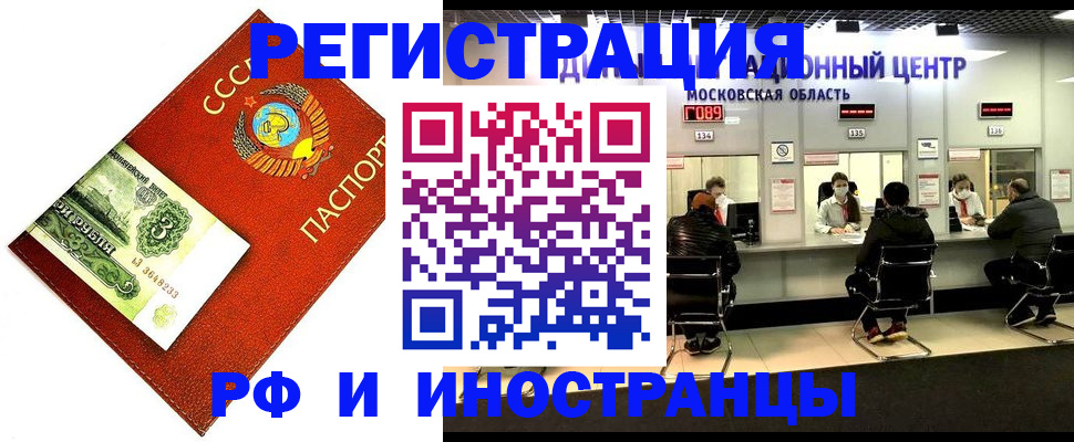 прописка регистрация в Нововоронеже