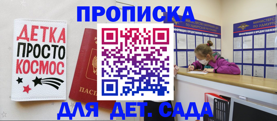 прописка 2025 в Нововоронеже