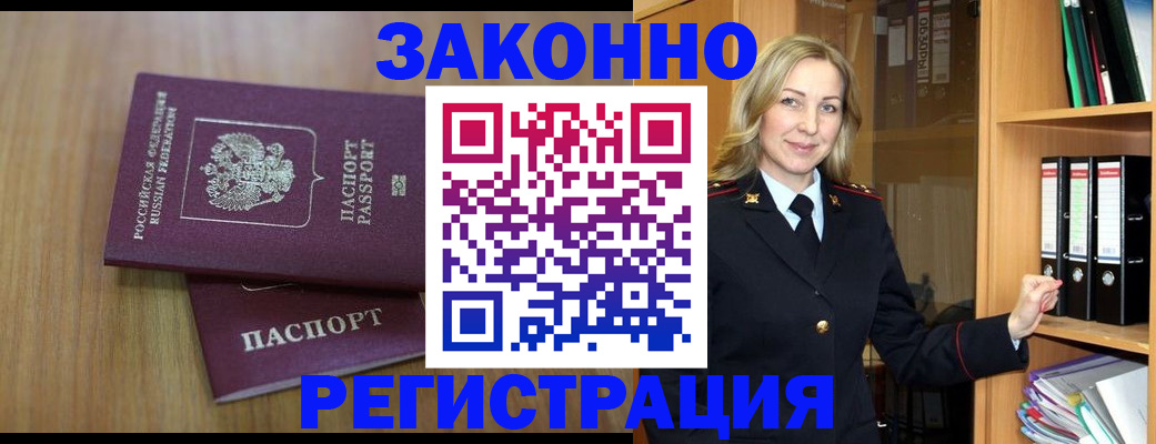 прописка штамп в Нововоронеже